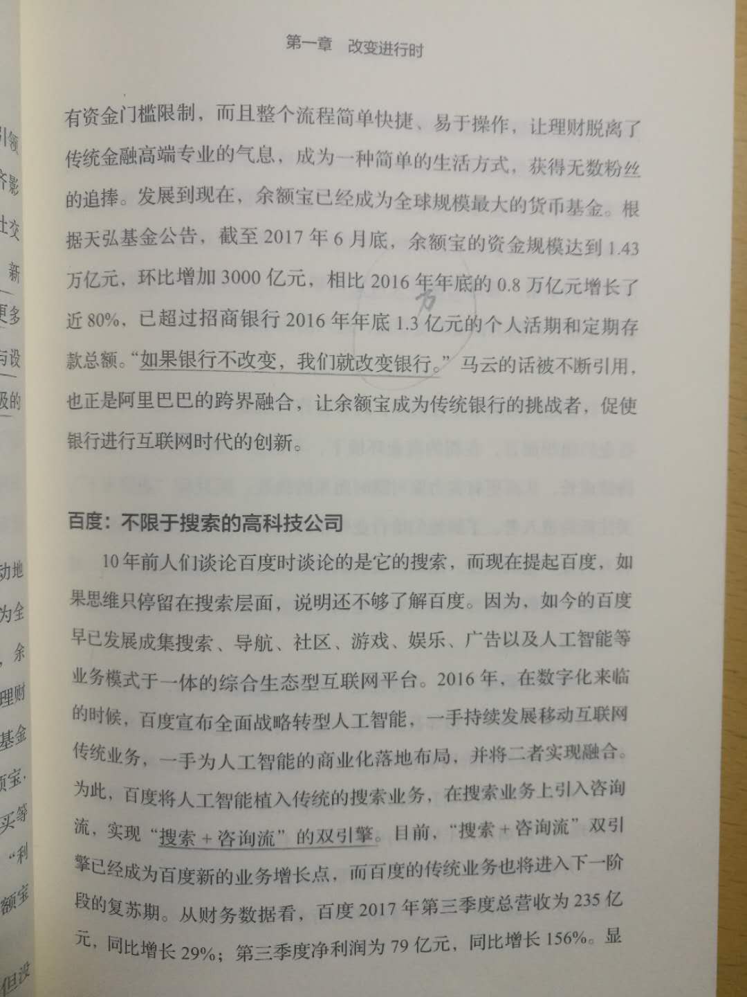 总体评价非常一般的一本书 一、“看了一会”就发现两处错误，一处少字，另一处参考文献竟然一模一样（1与33），两处见图。以两处小毛病直接否定这本书可能太过狭隘，但至少感觉作者没太用心，态度让人不敢恭维。 二、各章逻辑性比较差，各章及每章下面的一些小点区分度不够。内部论证逻辑不严密，语言也不简洁，经常一大段不知所云。