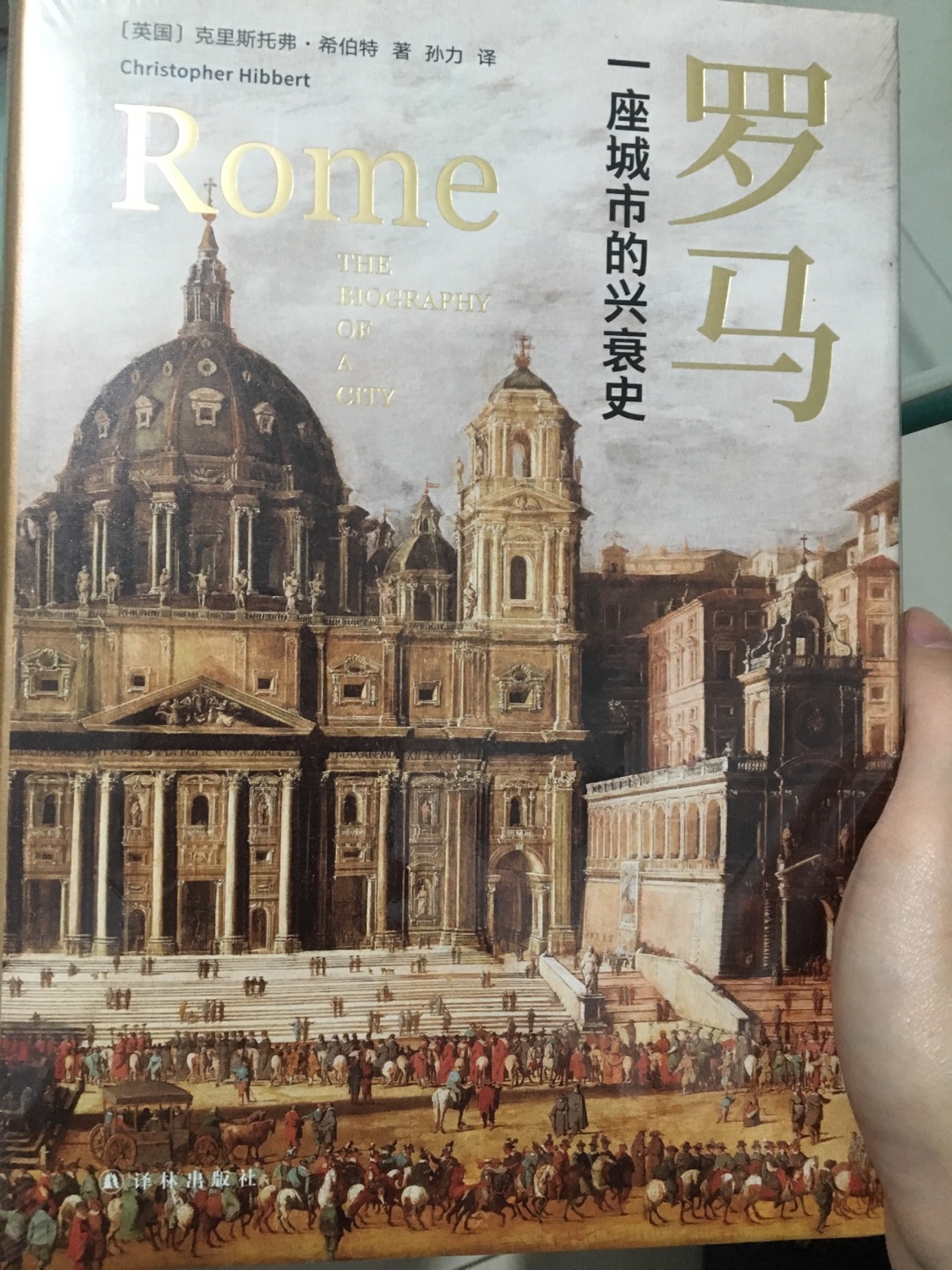 的物流很快，包装完好。本书是一部引人入胜的简史，500多页的篇幅，除了将罗马前后2千多年从古罗马建城到二战期间的重要历史人物与事件都介绍了一遍，后面的注释还能用作罗马古迹景点的旅行手册，非常值得推荐