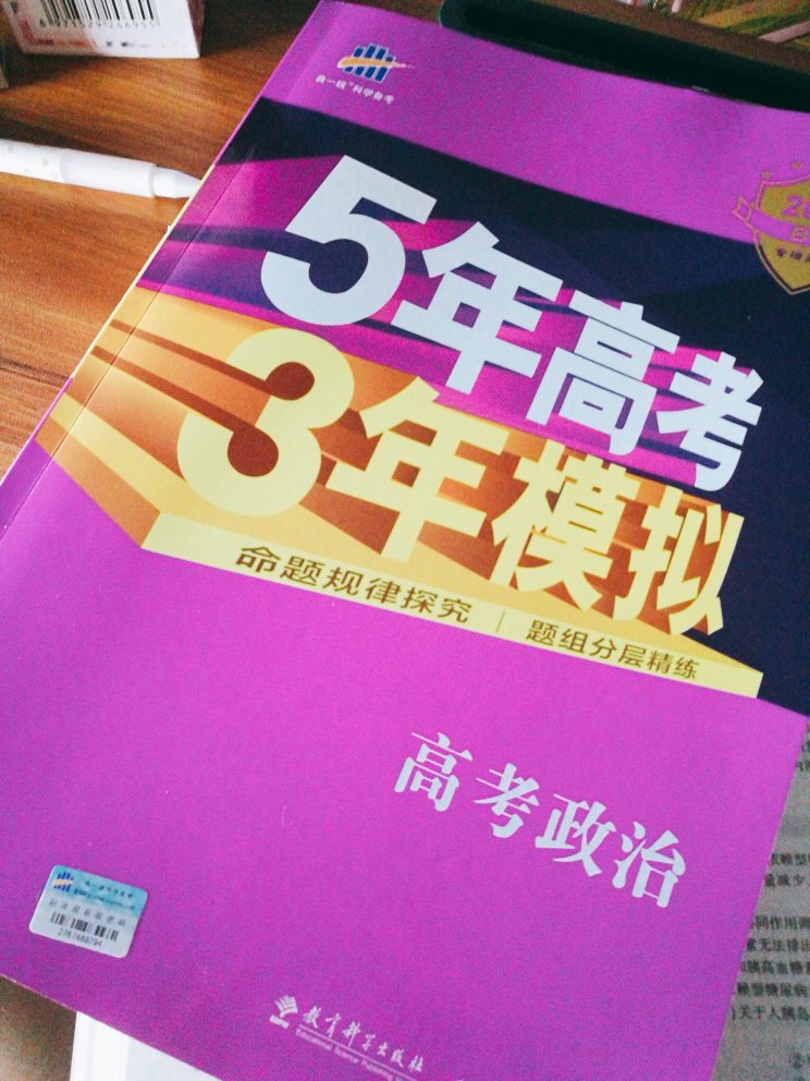 包装超级棒的！速度也很快，本来还想着上学前能不能收到www为快递打call，快递员服务态度也很棒书本厚度很好（ \'? \' ）也是我买的三本里面唯一一本2019（…）