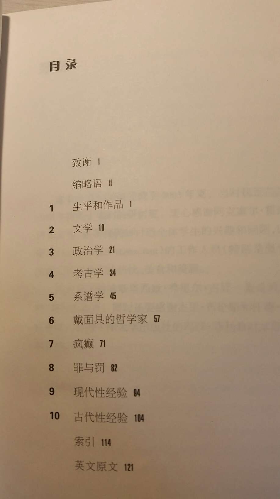 一半中文，一半英文，作者对福科的作品既有赞同也有批判，比较客观。