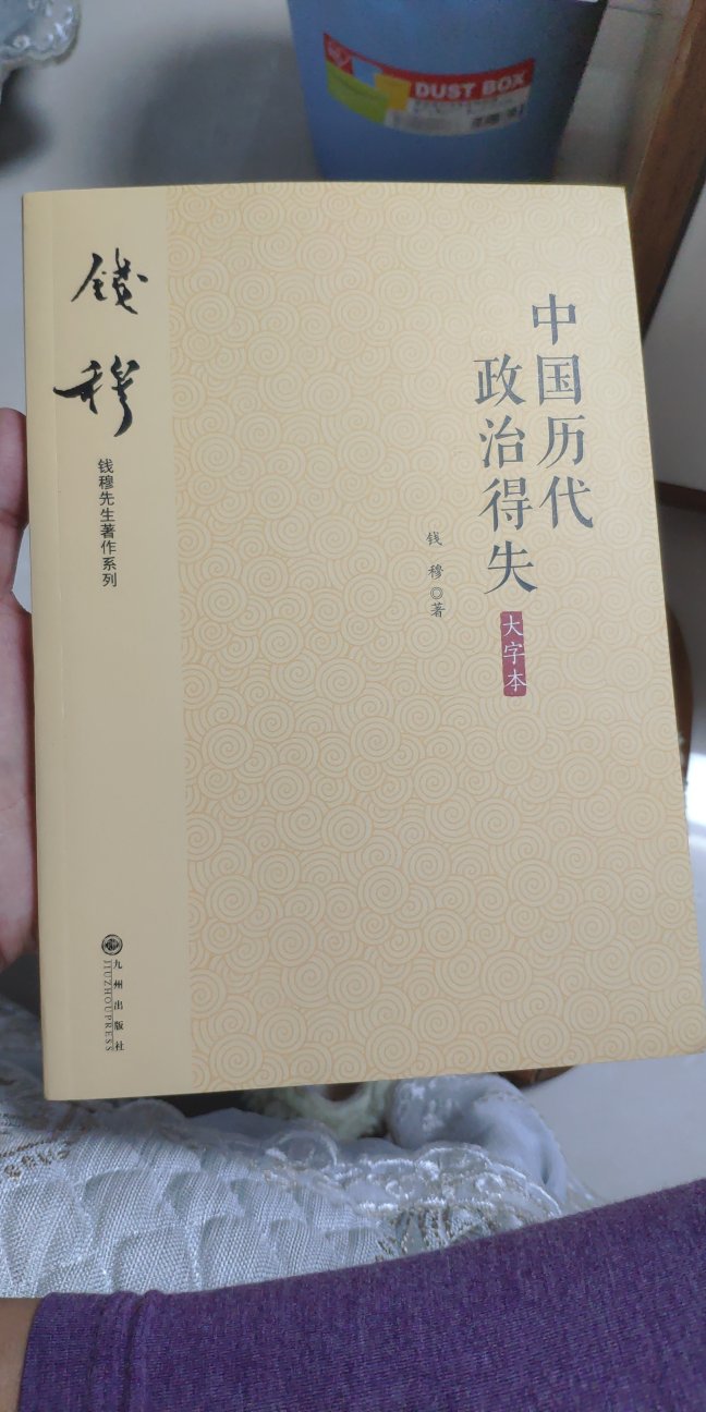 买的这本书是大字体版的，首先书的内容没有问题，只是单纯的纸质一般，纸都有毛边儿，物流快