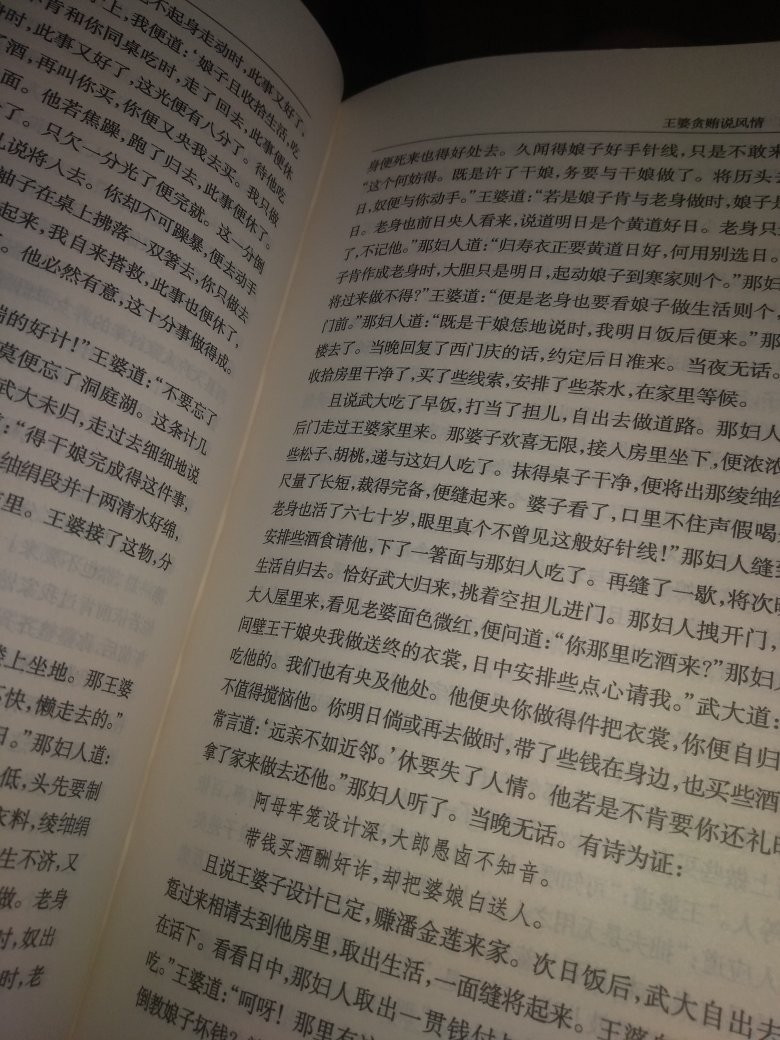 真是醉了…这个版本价格低有道理的啊，装订质量真的差太多了。不过内容是白话文，看得懂！随后打算买这个版本的另外三本！嘻嘻