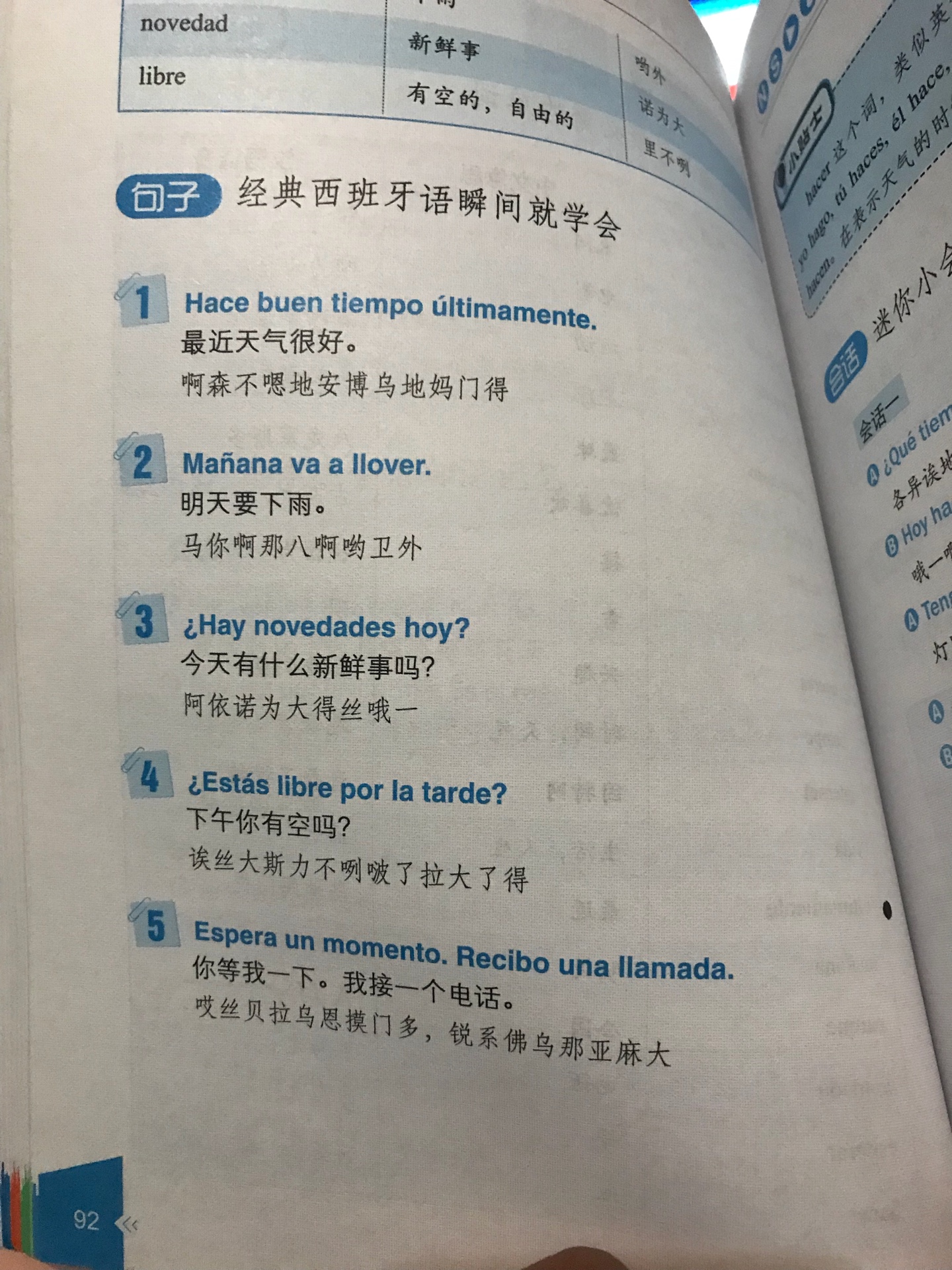 太#了，不专业，用中文普通话发音来作西班牙语读音