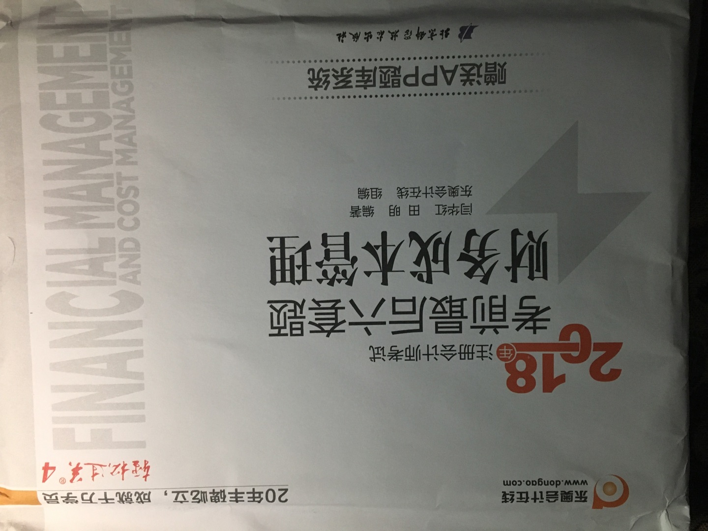 打折买的 很划算 考完注会来评价一下 东奥的轻1和轻4很好 的快递也很赞 快递小哥也十分热情 点赞！最后几天可以做做轻松过关4