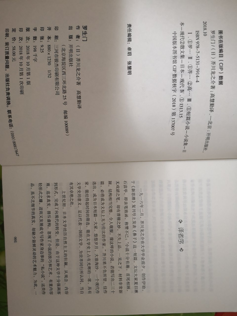 双十一买的，优惠，一如既往的信赖。原来罗生门是芥川龙之介的书名，他山之石可以攻玉，细细品读吧。