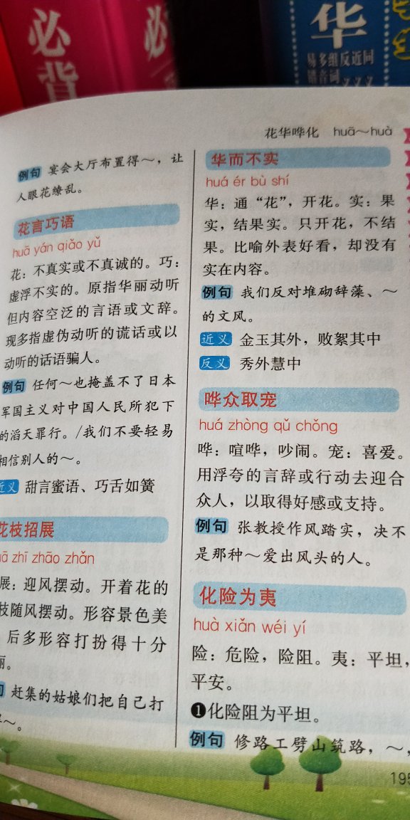 这个彩色版的字典真的很好很清楚，孩子喜欢看，是正品的。