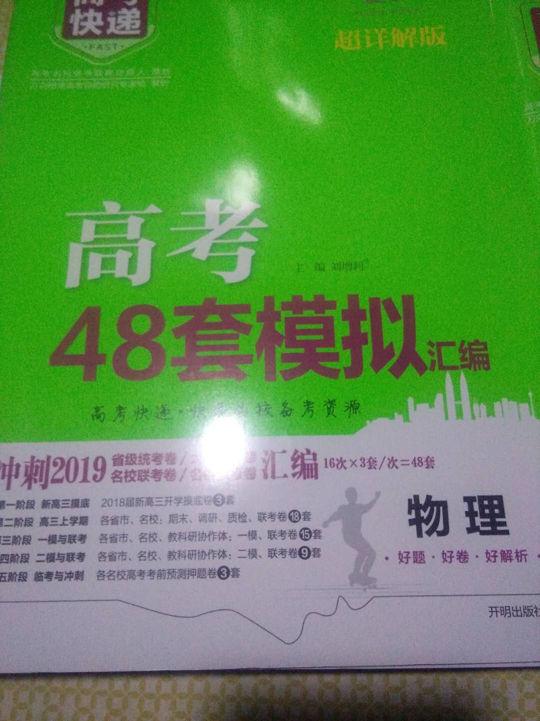 高考48套模拟汇编物理助你高考成功。