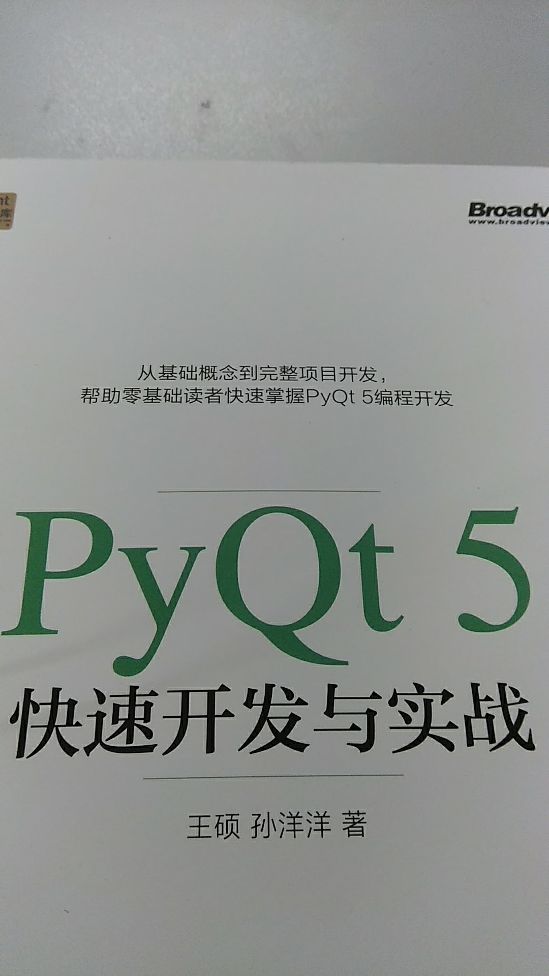 同事推荐的好书，Python与~t的结合，所以称为py~t。