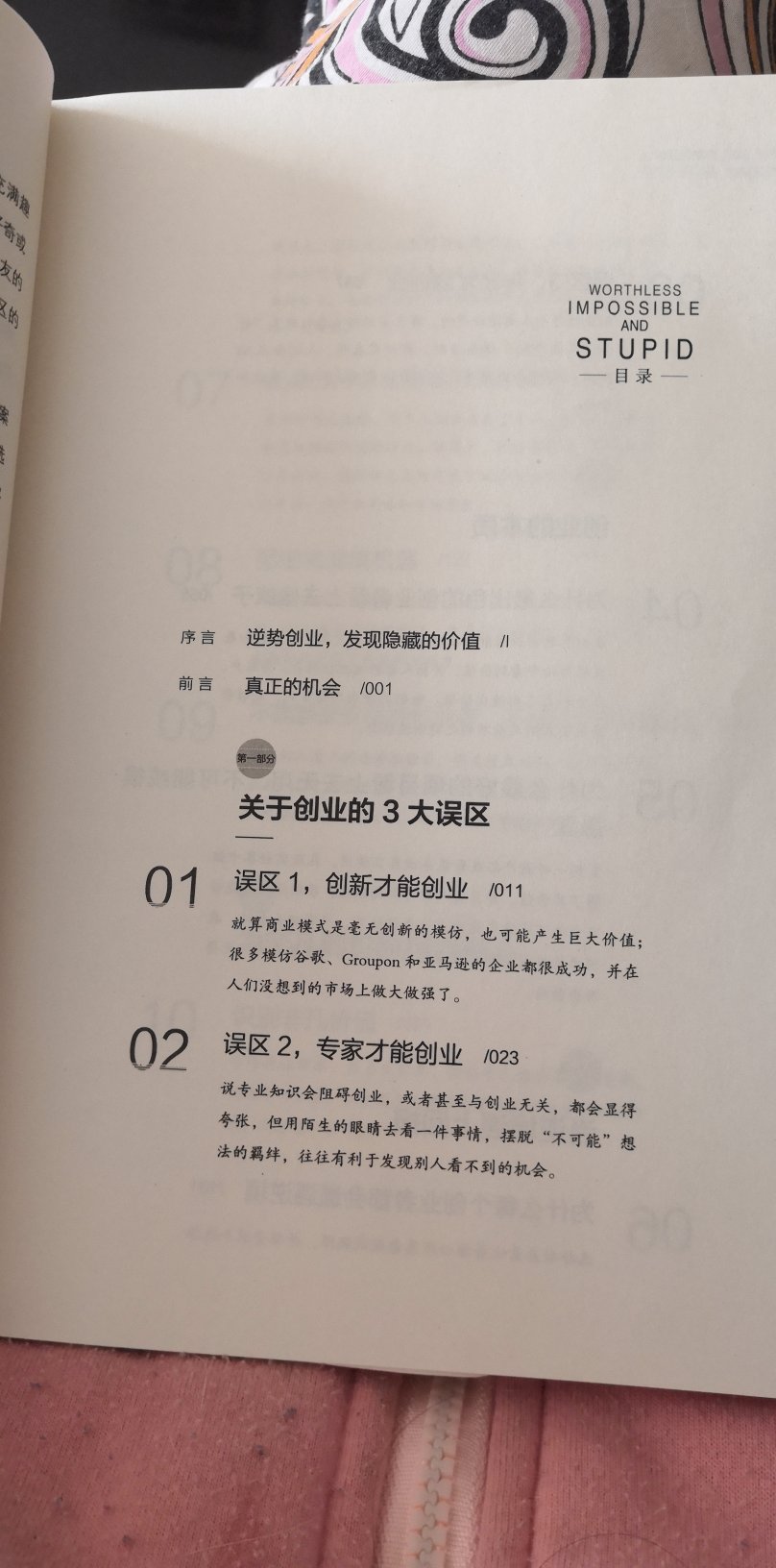 书是老公买的，说是先看看，哪天不想打工了好去创业