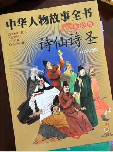 《皇冠书系·中华人物故事全书：诗仙诗圣（美绘版）》是一本专为少年儿童编写的人物故事书。为了让少年儿童喜欢读、读得懂，编者和作者依照历史记载，采取了普通话口语讲故事的形式，用几个或者十几个最能够体现人物特点的小故事，把人物的生平事迹讲述出来。这样写出来的故事，既真实可信，又有声有色，读起来也不费劲儿。