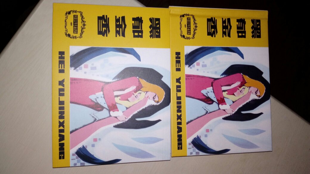 这本连环画《黑郁金香》是天津外国文学名著选中的一册，由管齐俊老师绘画，很精彩。这次天津人美的制作与印刷都很好，期待把这套书能出版全了，对连友是最幸福的了。