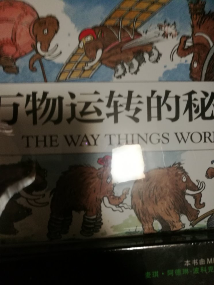很好的一本科普书，小猛犸图书真的是很不错的