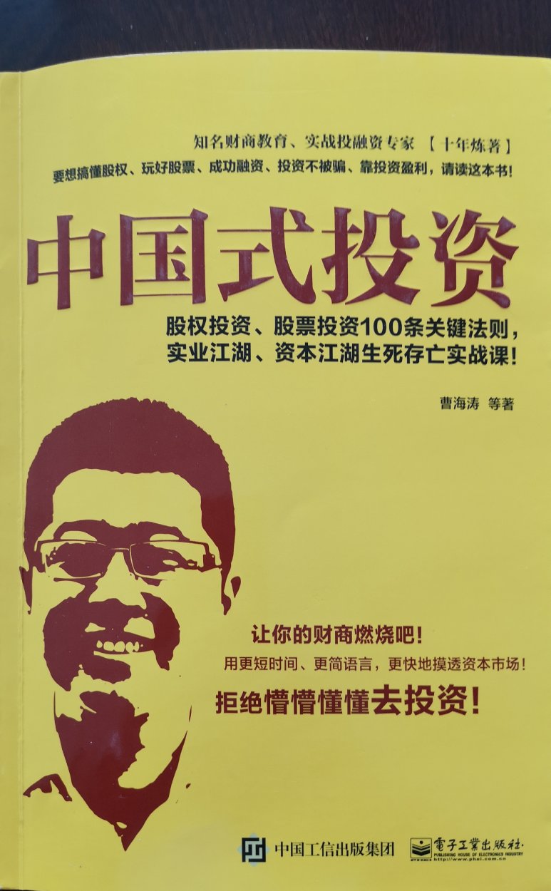 投资资本市场白丁，很好辅导书，曹老师的心血力作，初设资本市场的领航员。