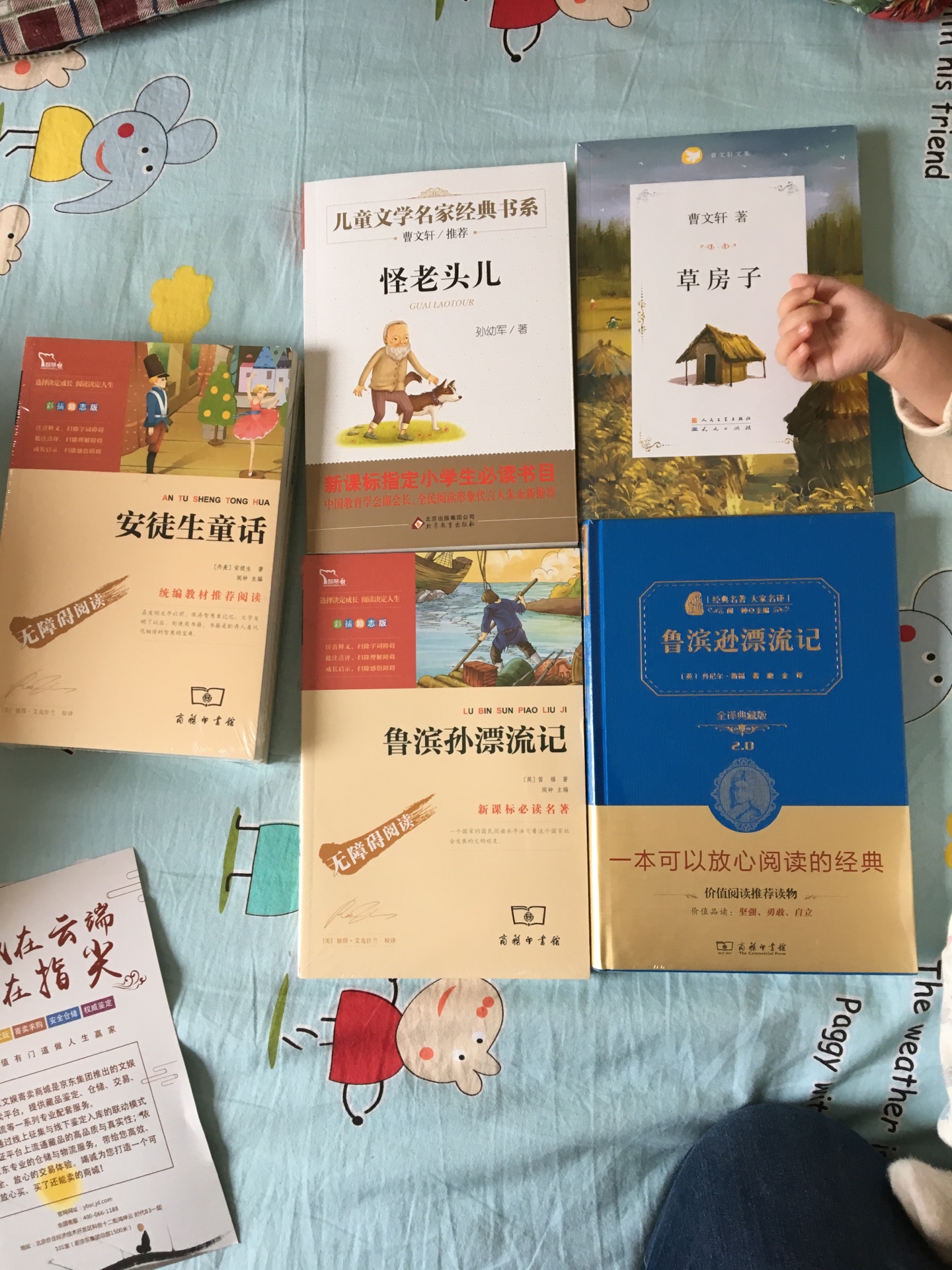 学校推荐的这些书籍，有曹文轩的《草房子》，《鲁滨逊漂流记》，《怪老头儿》等等，买了好多，为了省钱，分几次g购买的，书是正版，字迹清晰，纸张很好，装订到位，本本都满意，在买东西，超级放心，省心，安心，今天拍下，第二天就到了，太满意了，比去实体店方便多了，又省时又实惠，总之，非常满意！