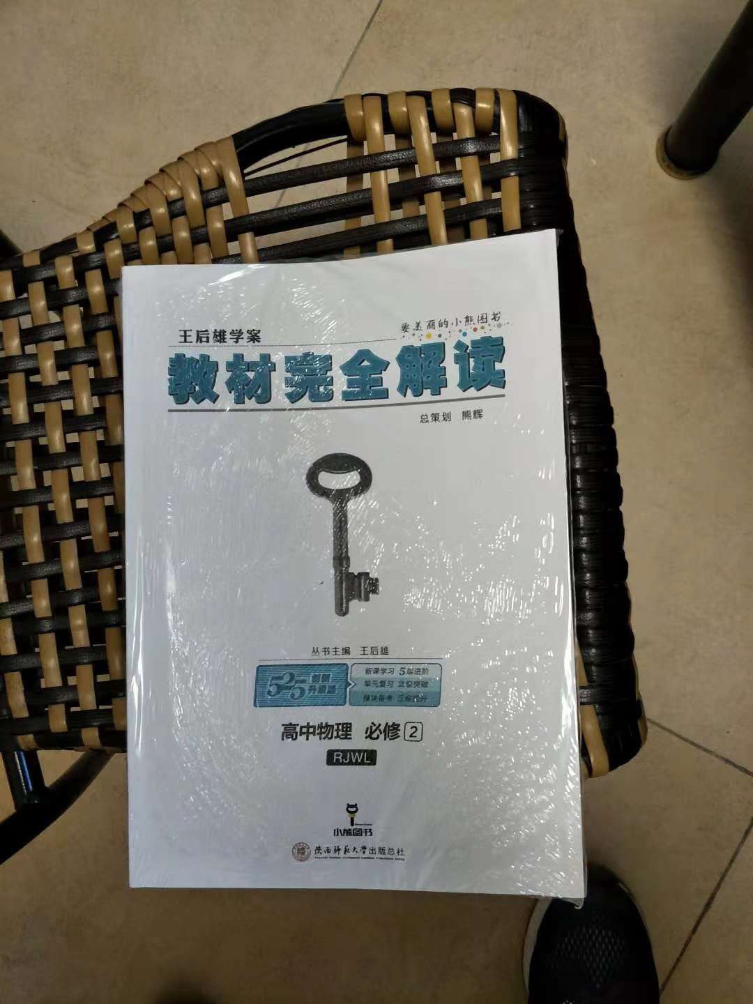 孩子自己买的教辅资料，送货及时，不错???