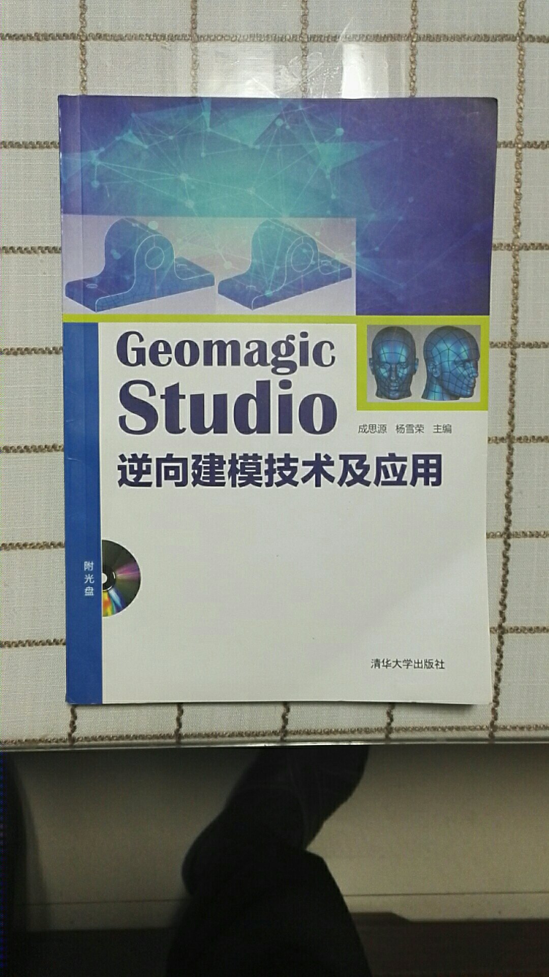 Geomagic Studio的书不好找，这本还不错，结合实例讲解，有不少插图。
