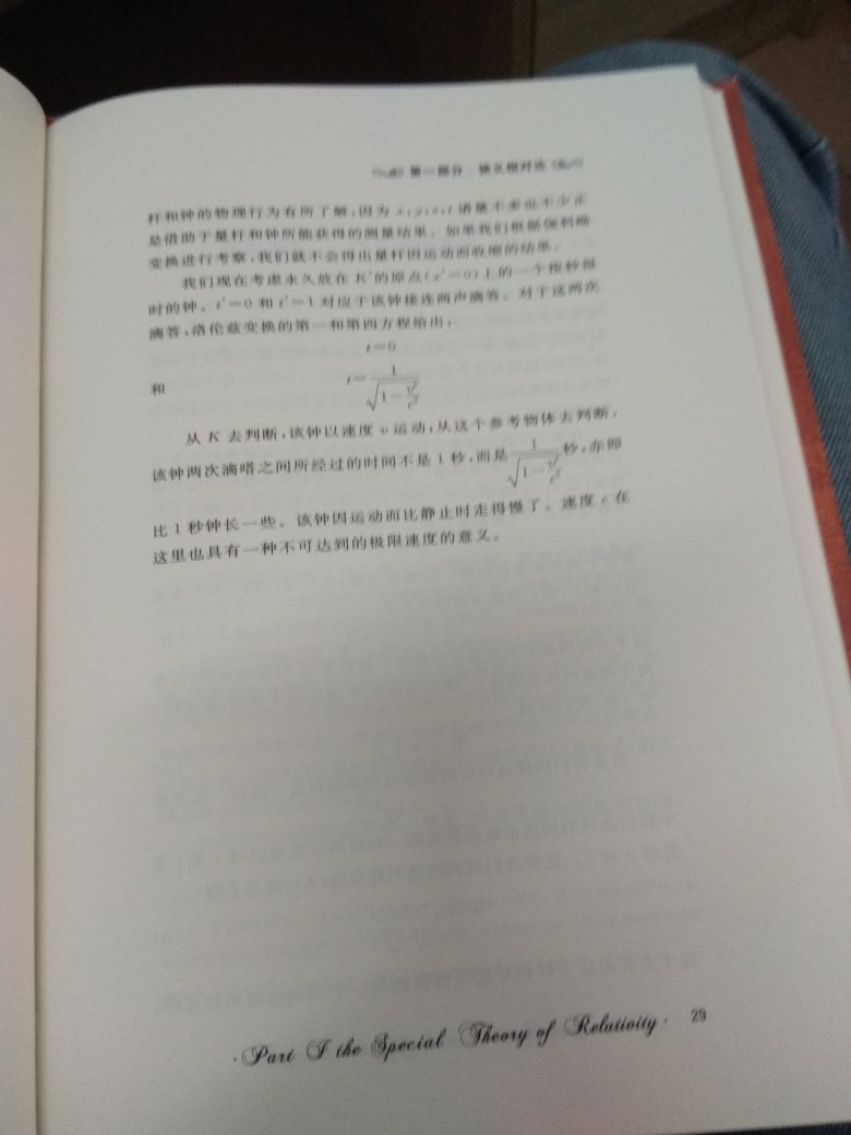 突然对相对论感了兴趣，买了回来看了几页,有一种字我都认识，可我不知道他在讲什么的感觉。脑子锈了，还得仔细看啊！