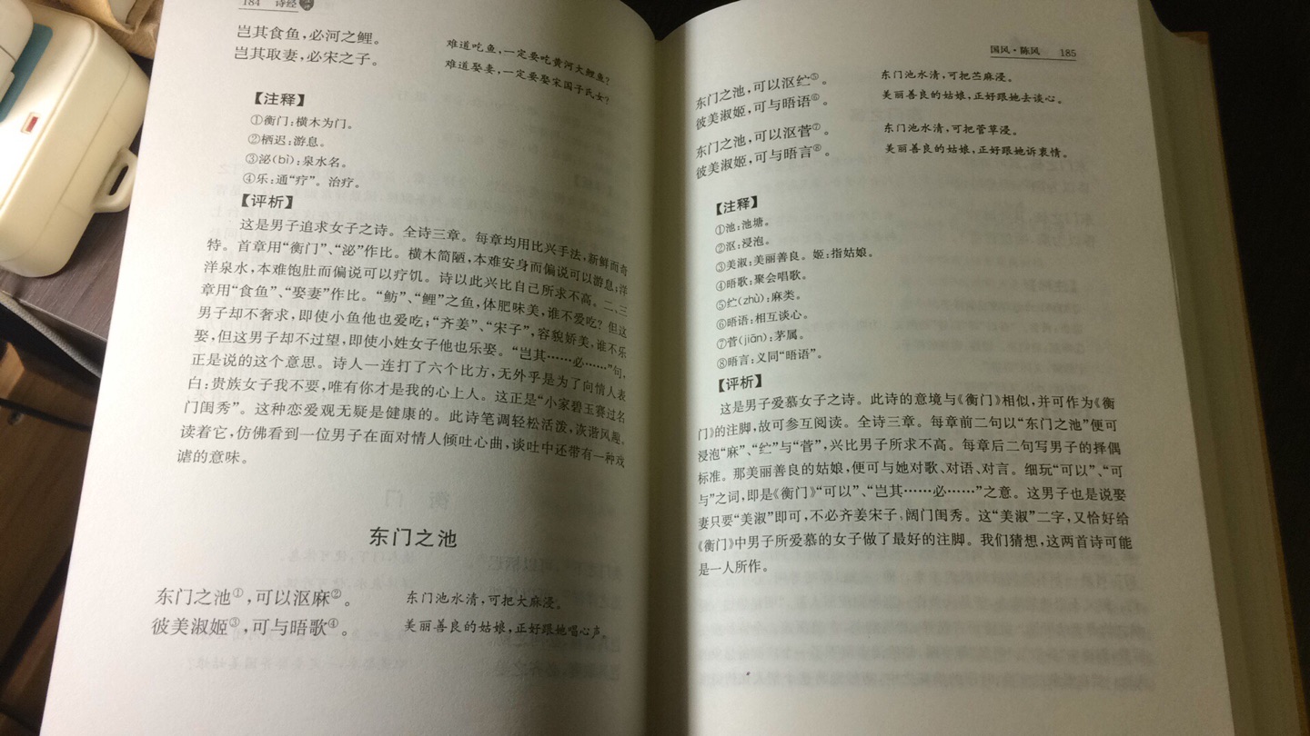 中华书局周振甫老师的诗经译注适合提高，这本杨合鸣老师的适合入门。