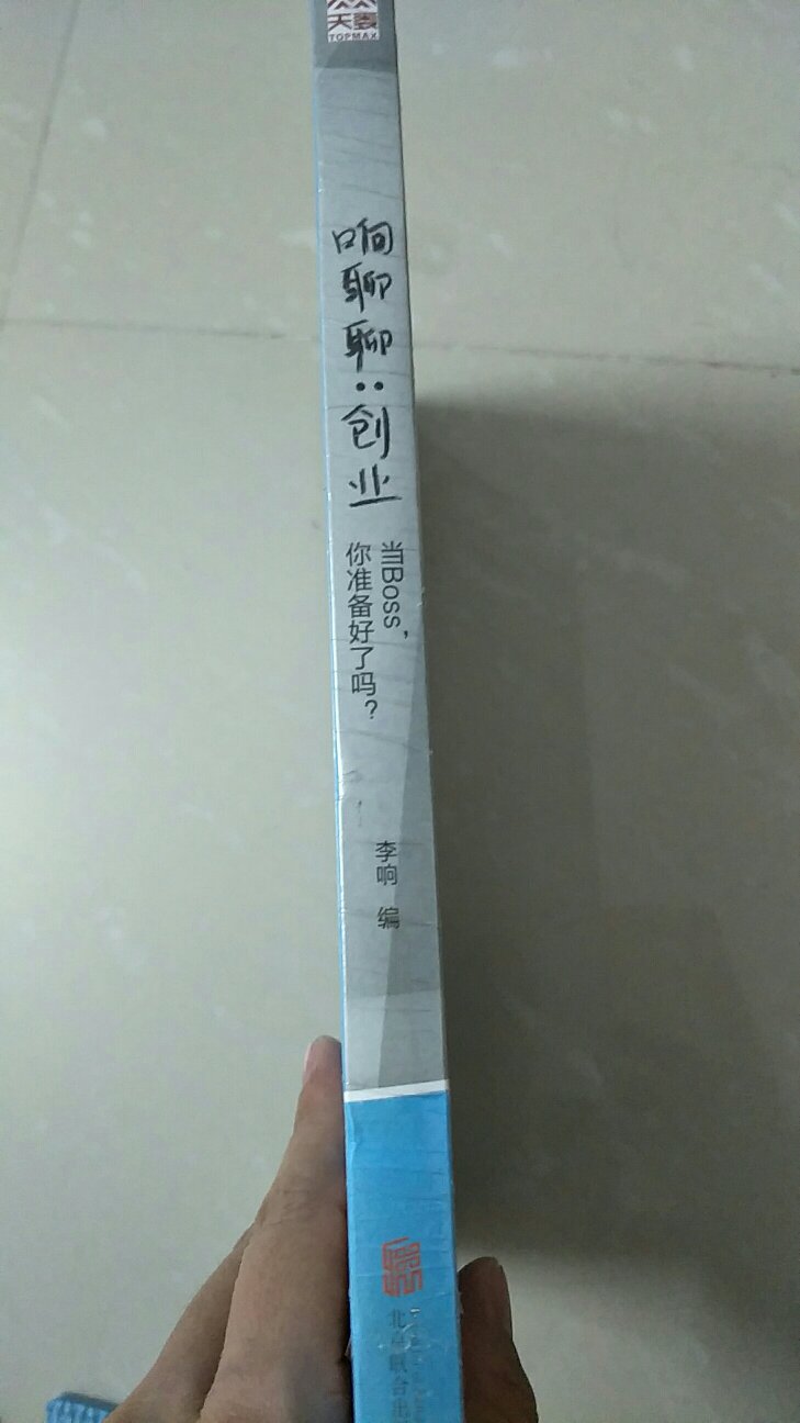 还不错，有一层塑料膜包装，很开心一下子买了好多本，女人就要多读书 ，读好书。改天自己做生意应该用的上!!!拆包装看了再追评