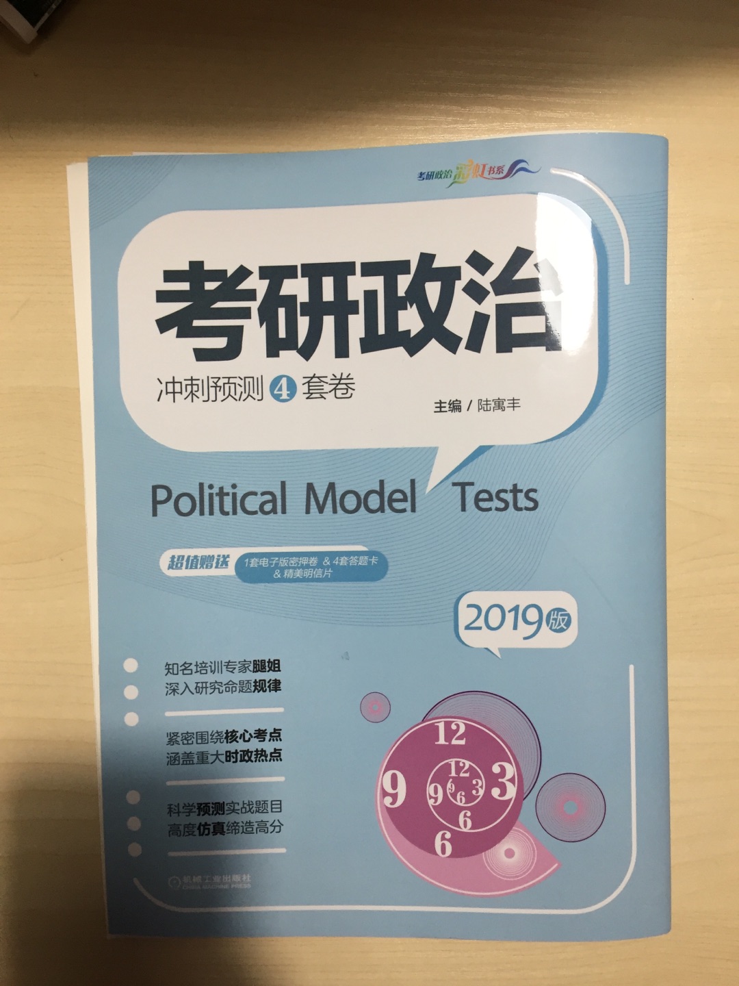 到了最后的冲刺阶段了。调整好状态，拼命复习吧。绝不二战。