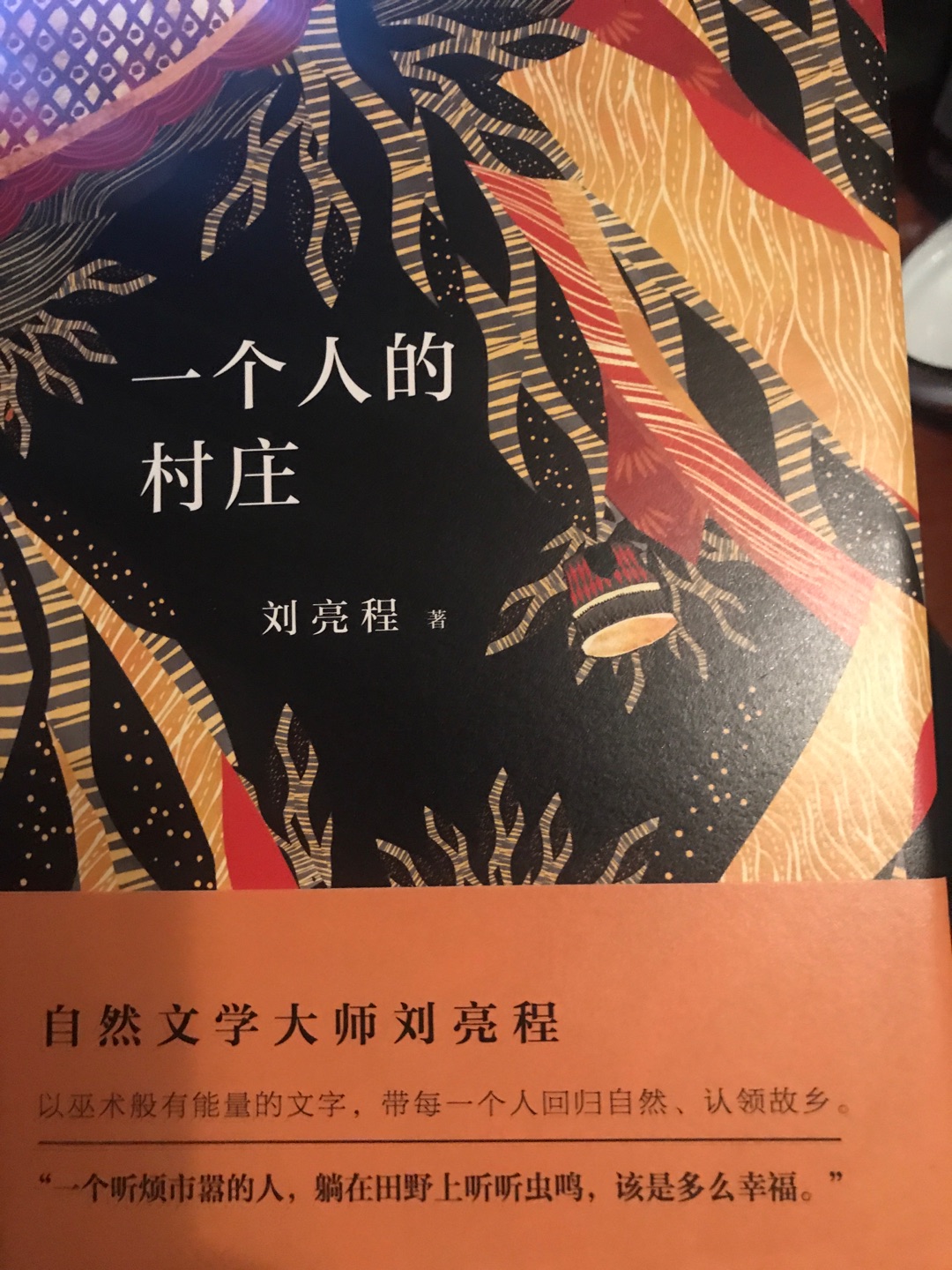 支持下易中天教授，之前买了品三国看完很有感触，物流很快，第二天就到了，包装也很好，没出现什么问题，特意看了下印刷质量也是很棒的！