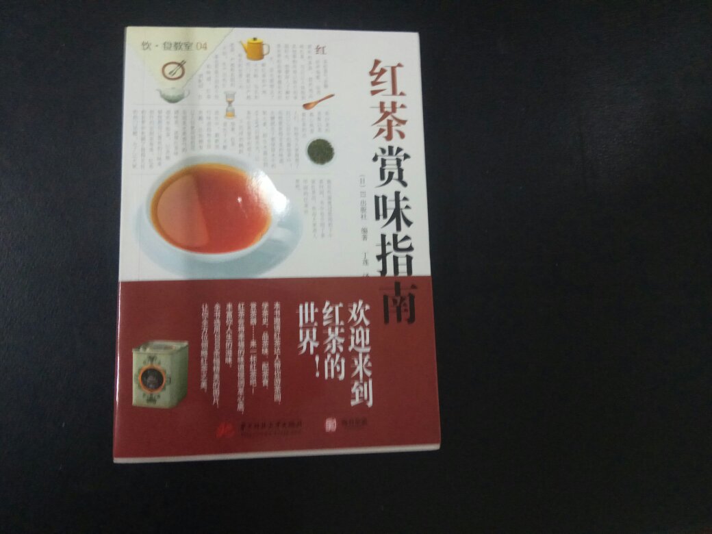 从另一角度来品味红茶，又是一种感觉。撇开中国红茶，走向世界。视角不同所见亦不同。