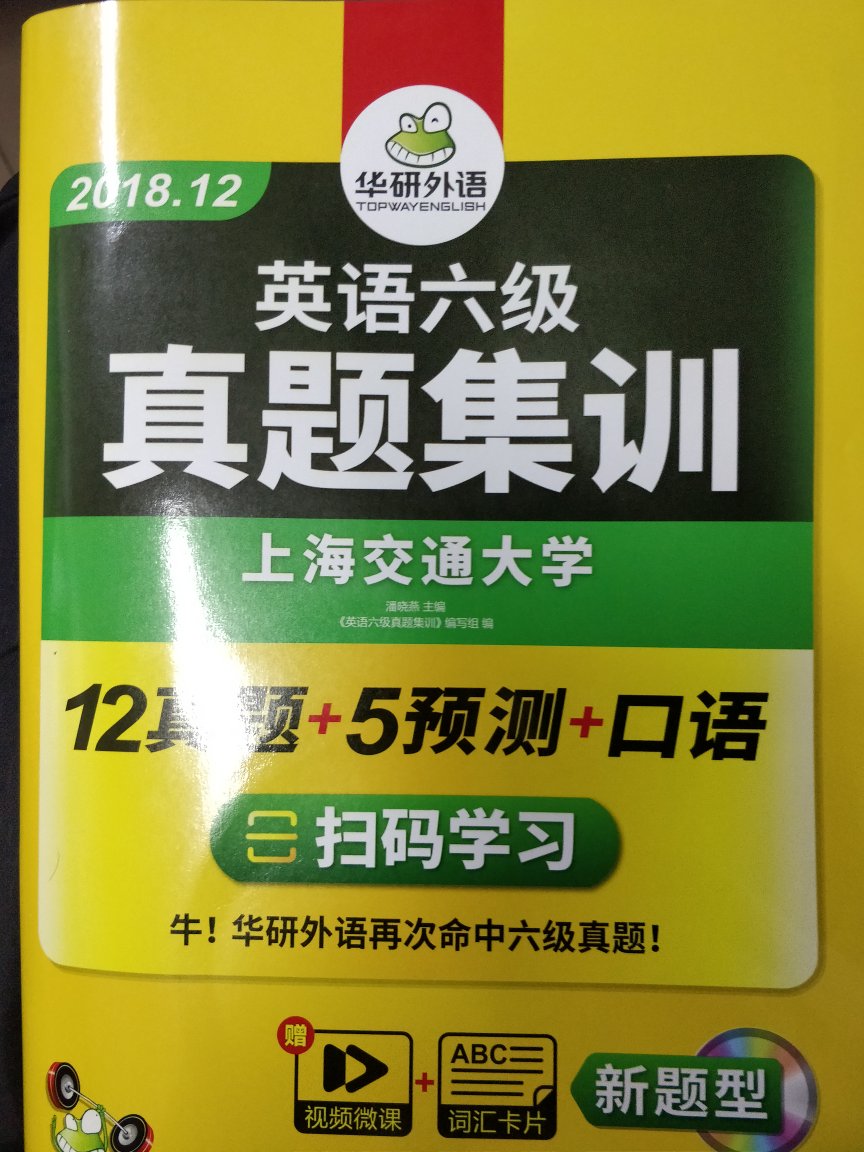 备考六级用的，感觉很不错，物美价廉，赞