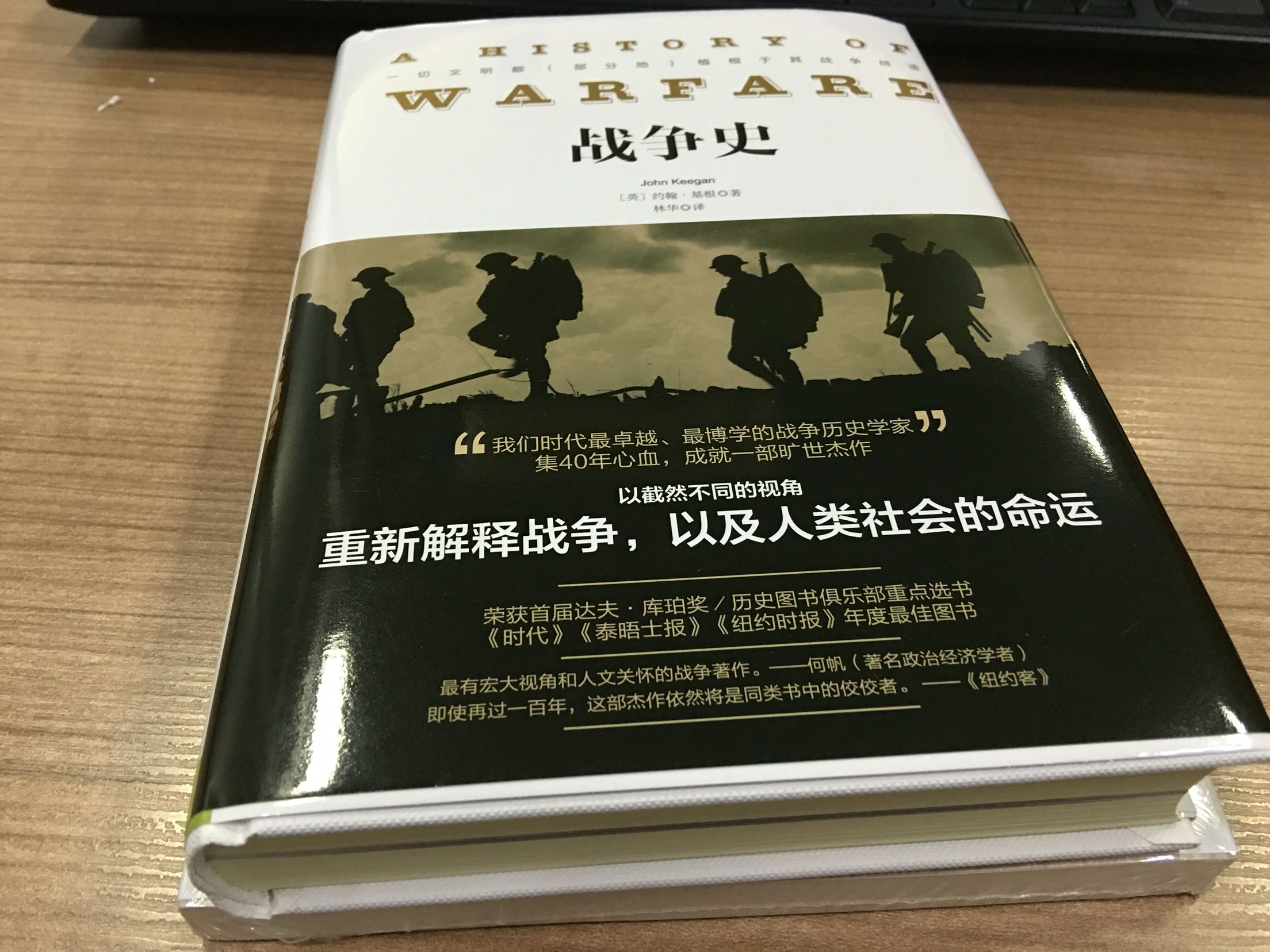 这版战争史不知道翻译如何，还没有开始读，现在屯书过多了。