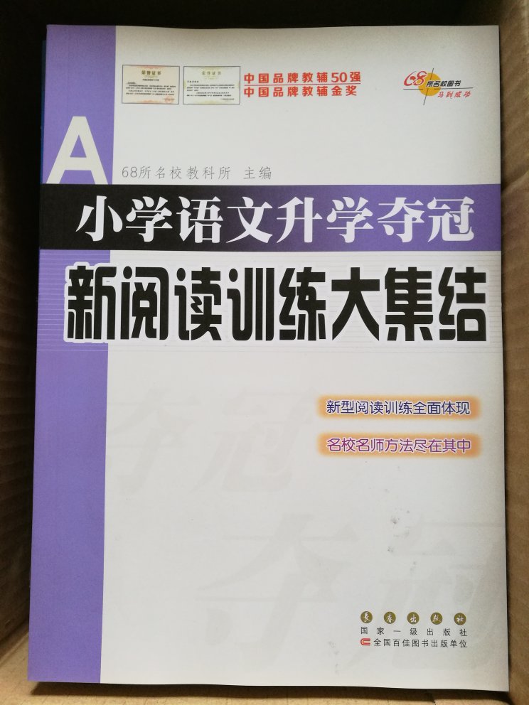 读五年级的孩子真的很辛苦，买了语文、数学、英语的课外辅导和练习用的书，希望他能考上一所好的初中，加油吧，儿子！