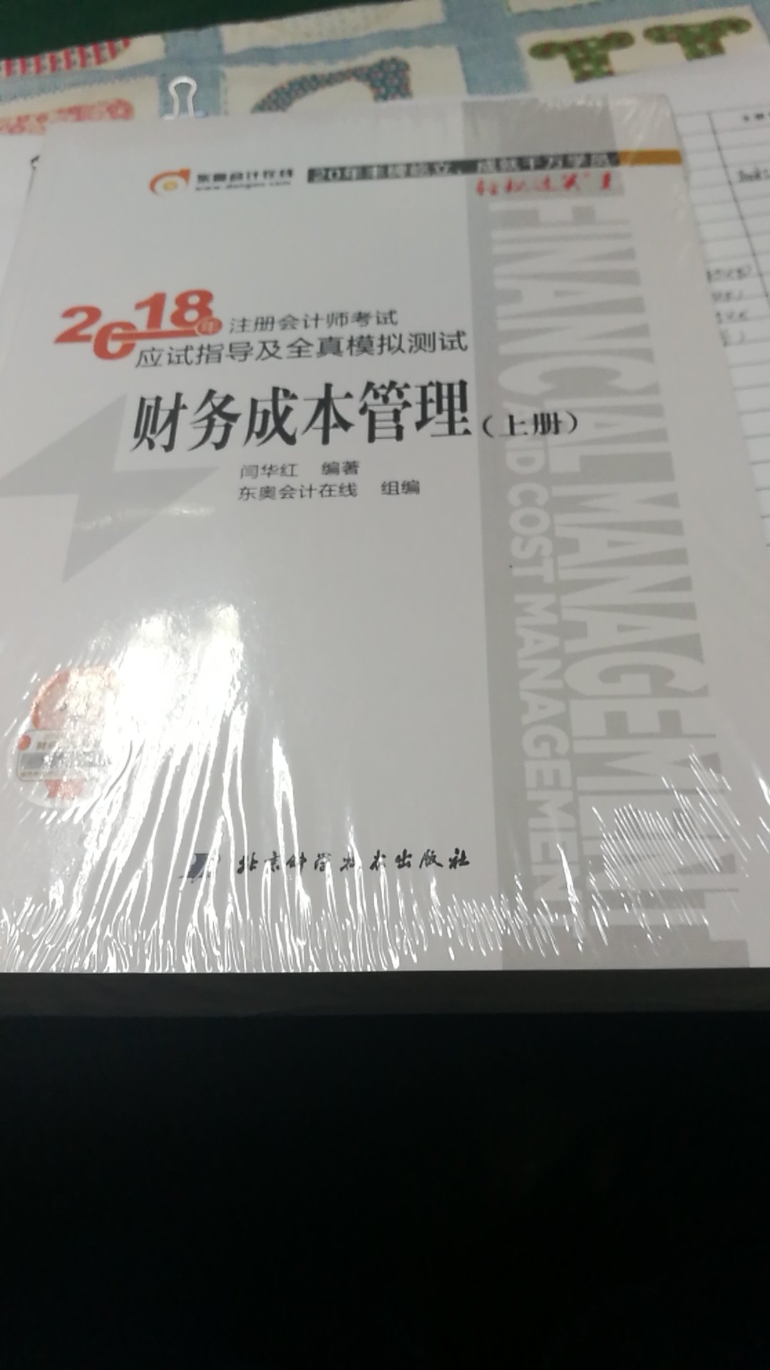 买书我更喜欢自营，速度足够块～质量有保证！今年考试准备的有点晚了，为了2019年，我现在坐等出成绩，早早开始准备！