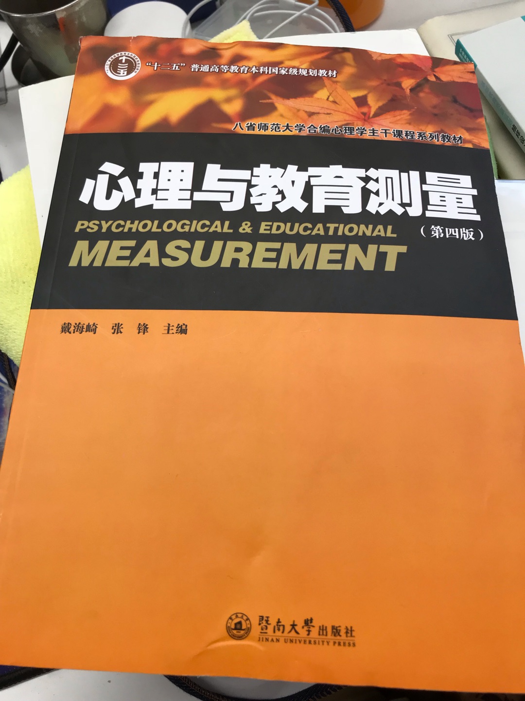 在教育领域互联网公司工作，这本书工作过程中用的比较多，特别好的一本描述教育测量的一本书