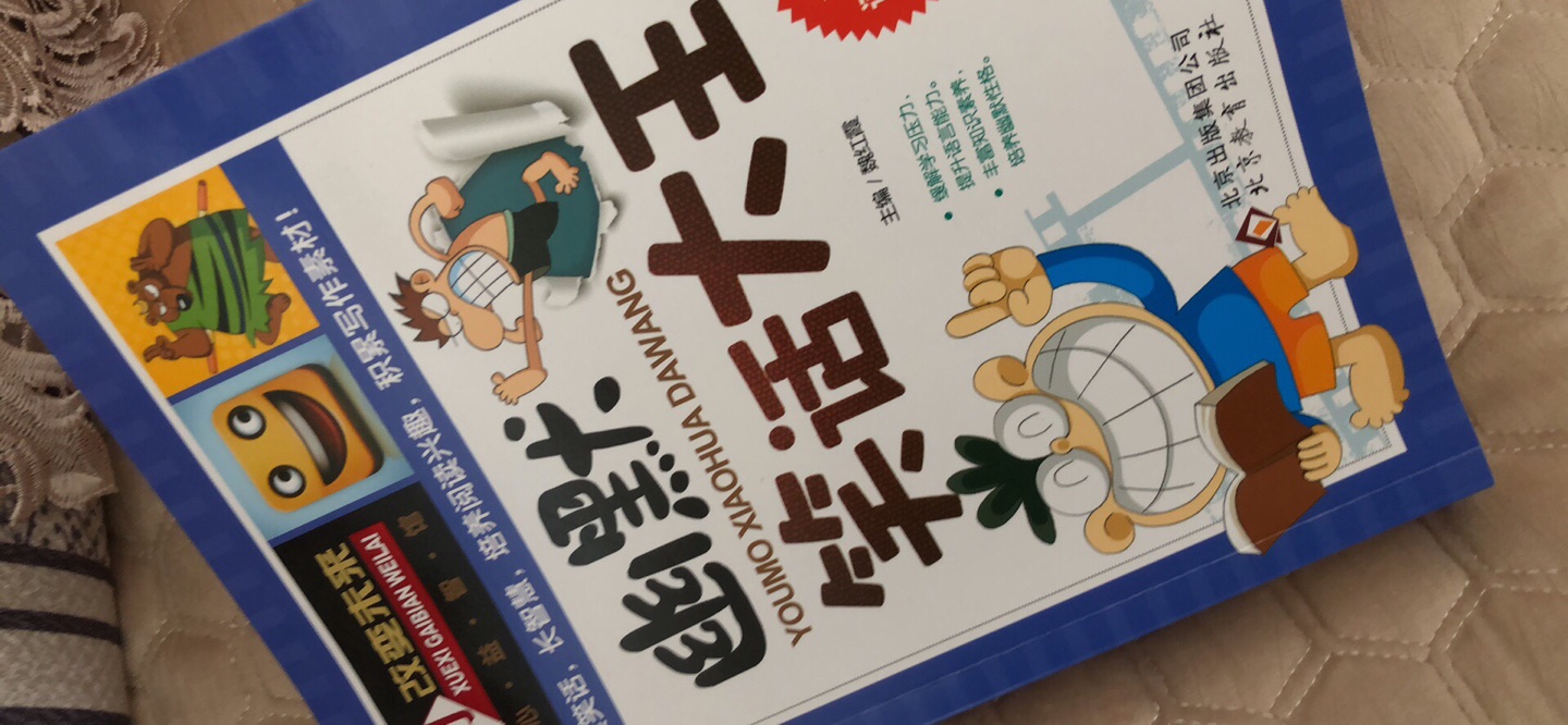 是正版  孩子非常喜欢看  相信