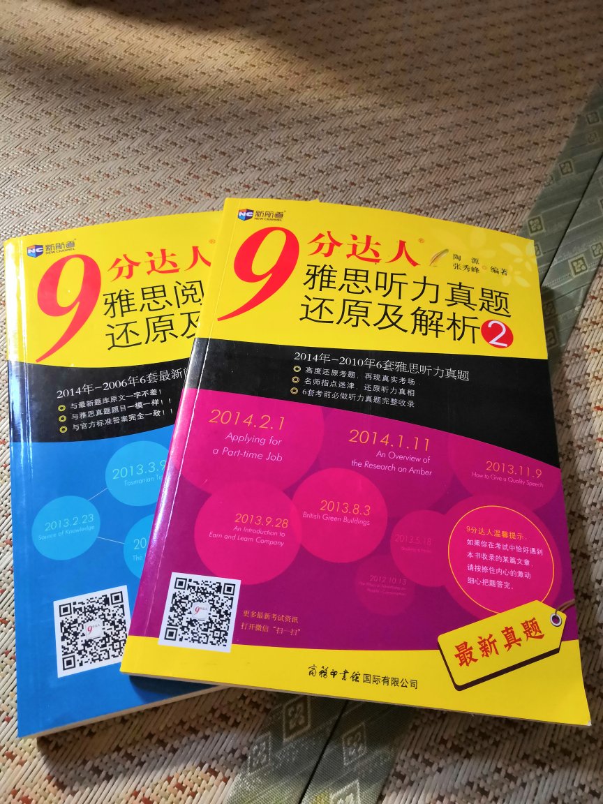 正版书！物流快捷，头一天下午下单，第二天9点之前就送到了