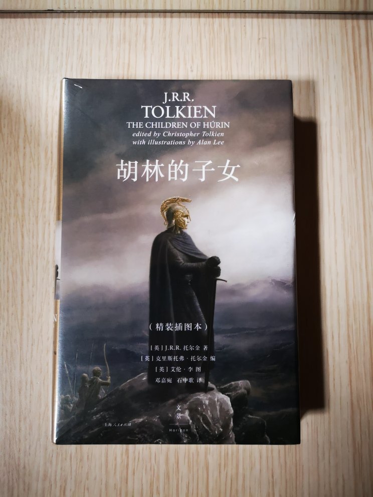 《霍比特人》《魔戒》前传，中洲远古三大传说之一，描写了英雄胡林的悲歌，值得收藏。