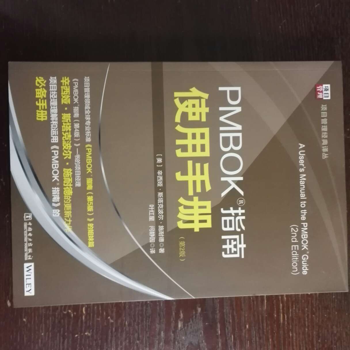 pmbook quickguide的一本书，不是很厚，很快就可以看完。起到提纲挈领的作用，买来一本看看也无妨。