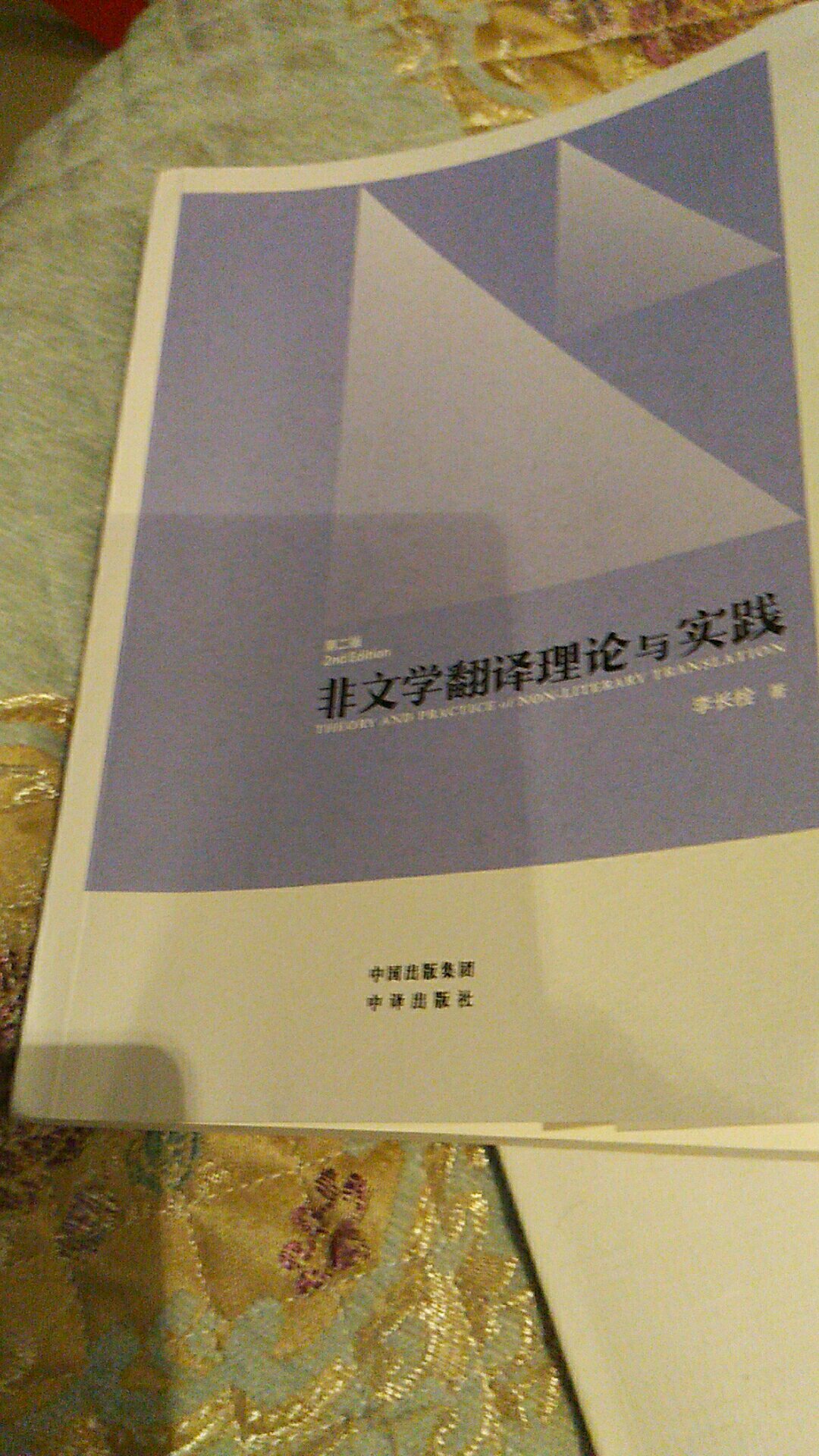 翻阅了部分章节。内容很实用，对于学习英汉翻译的同学很有帮助。