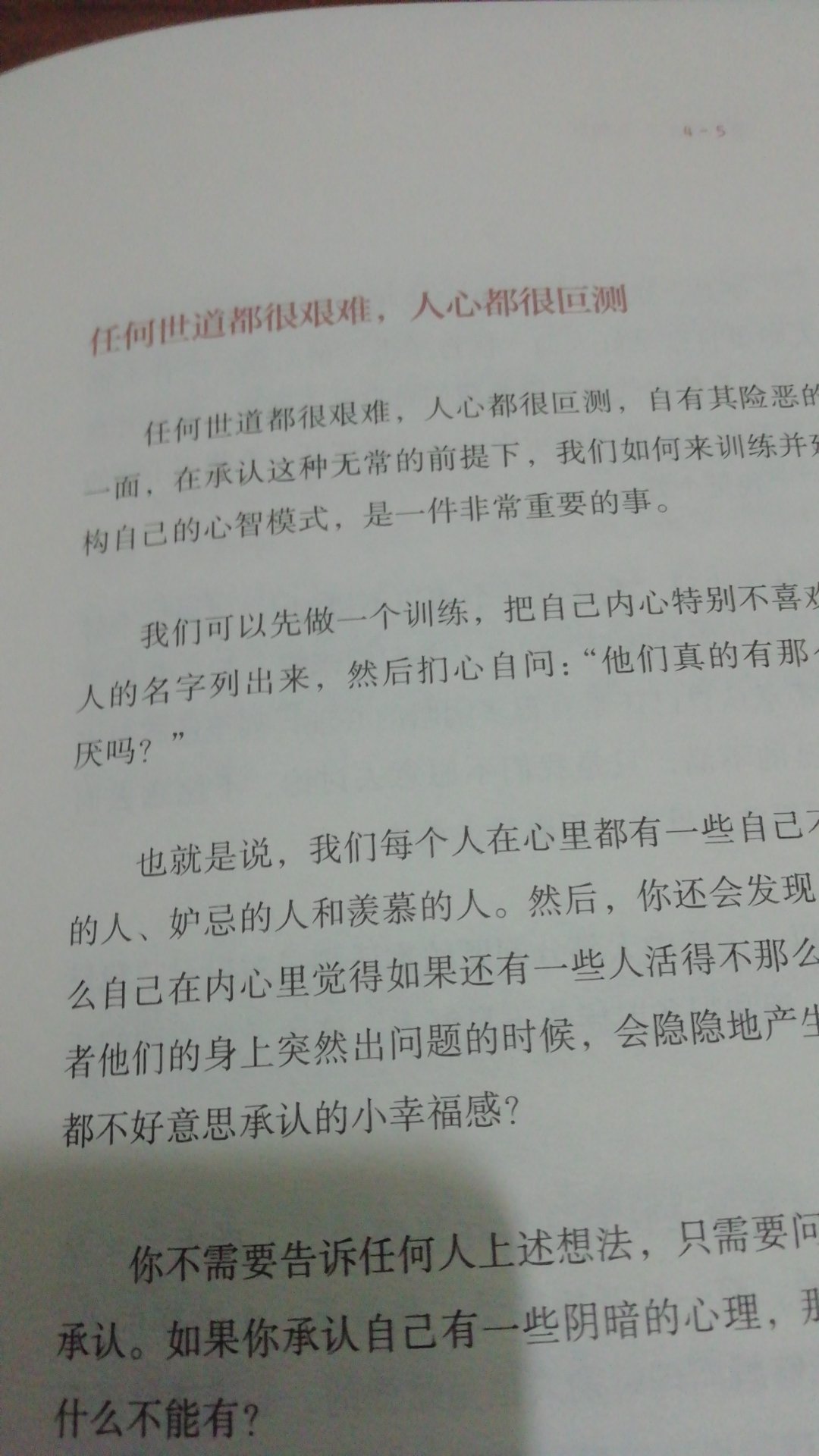 梁冬说庄子：人间世，从现实生活中侃侃而谈人间世，生动而有趣，值得一读。