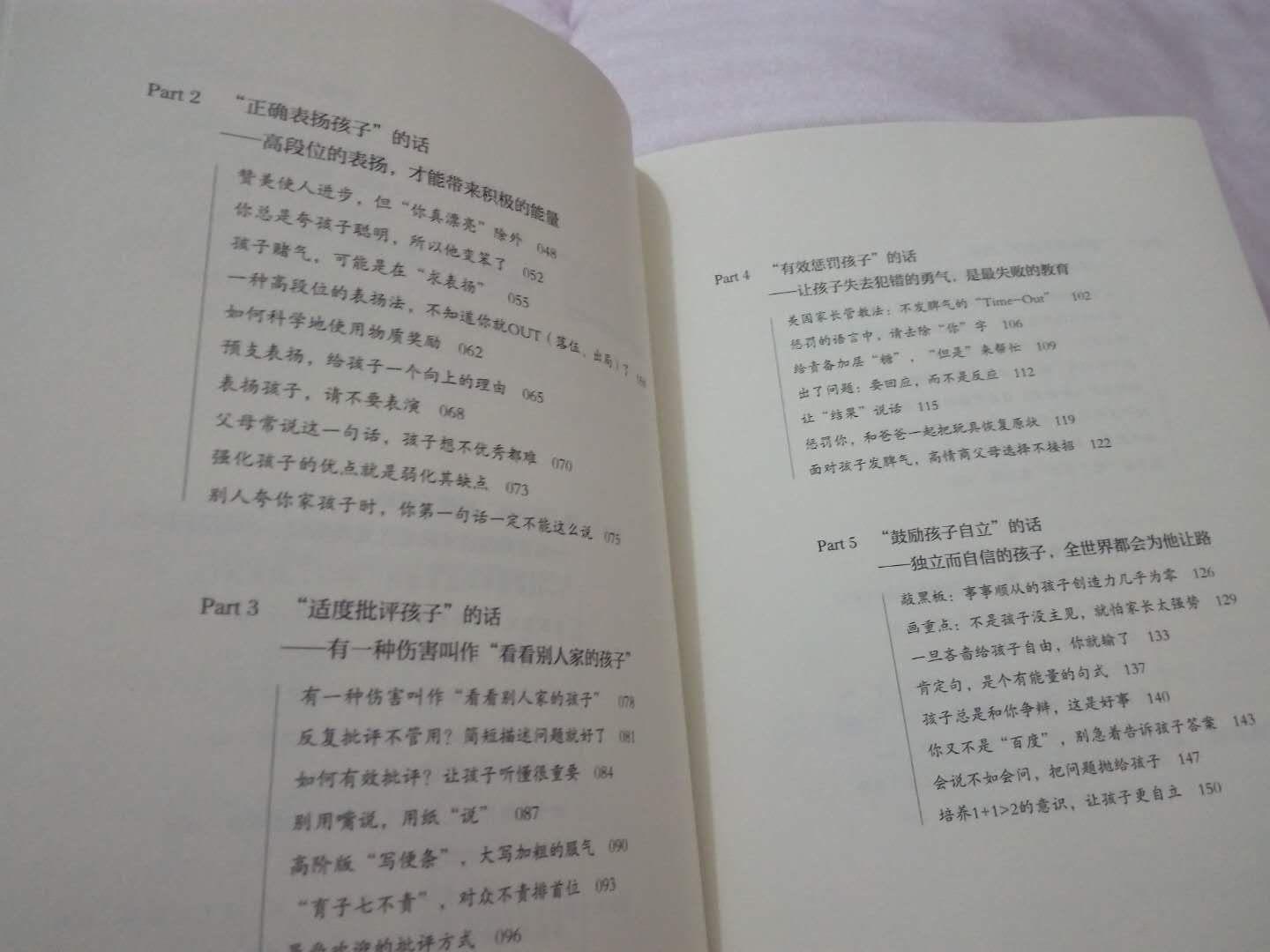 我一直在苛求的书，把日常生活中的说话细节展现出来。像我这样不怎么会说话的人，强烈推荐多看看这几本书，特别是为人父母的人，与孩子沟通的语音方式非常重要。