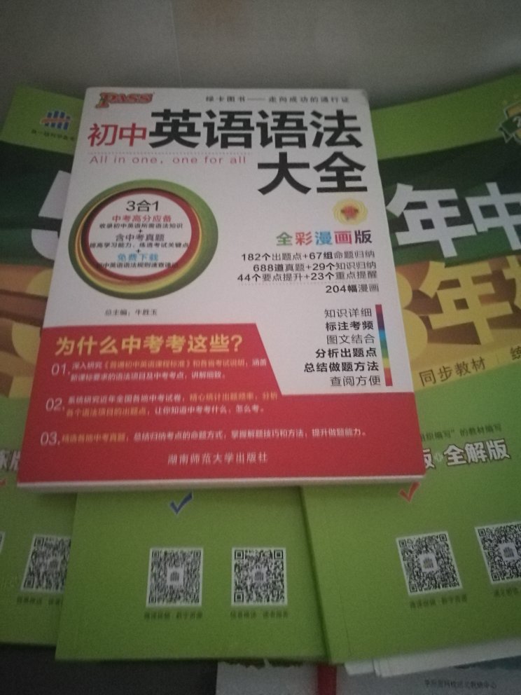 老师推荐买了来做参考书的，不懂的再看看可以巩固初中英语语法知识。。。。。。。。