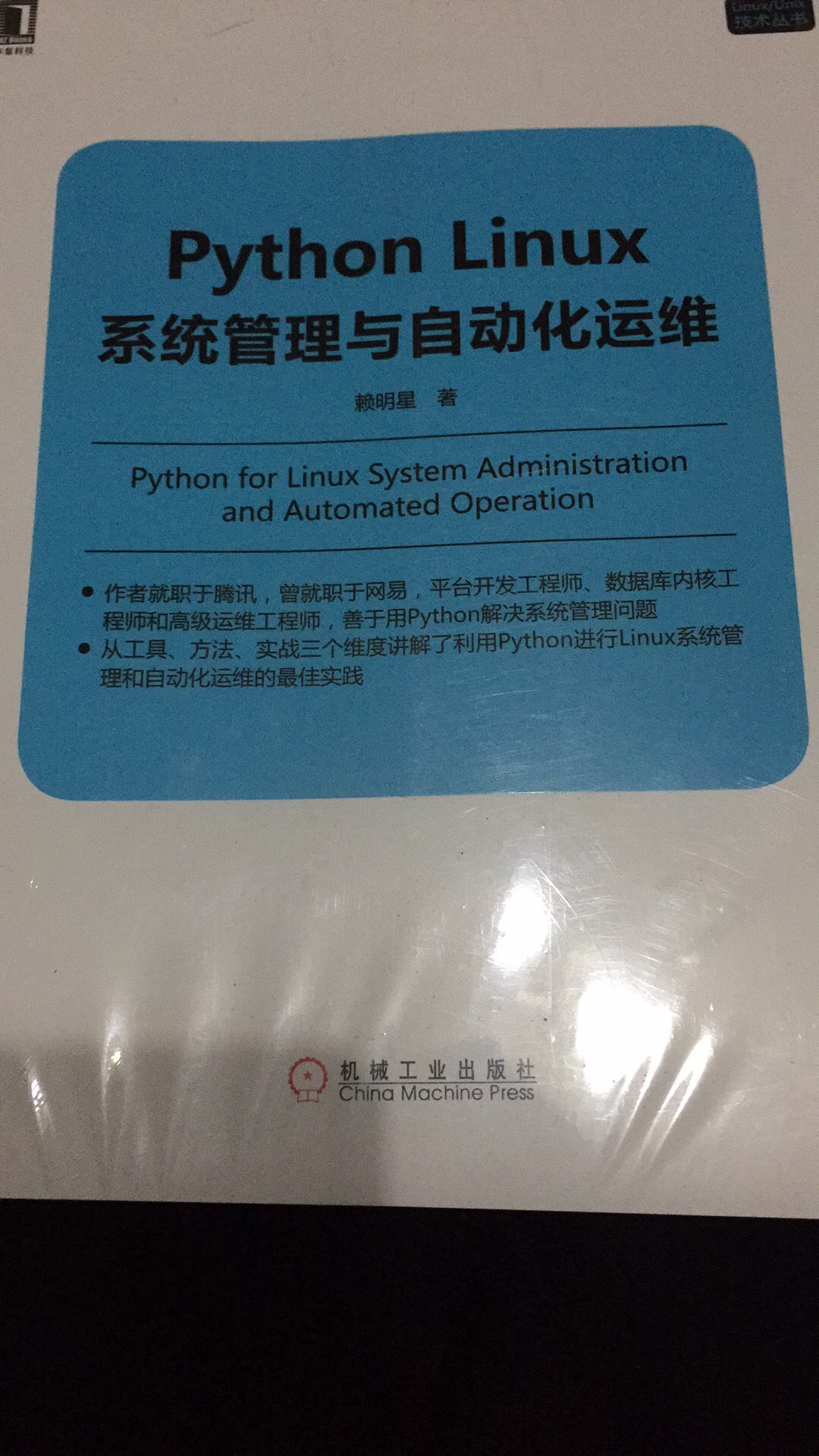 linux运维离不开python语言的强大简洁，主要为了熟悉python语言买了