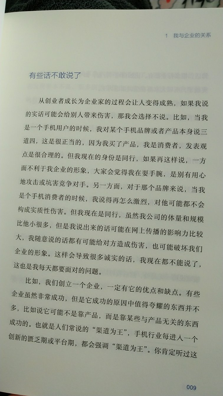 作为这个时代的“异类”，老罗和他的锤子科技走的很不容易。也是因此才有了“在路上”的艰辛与喜悦。