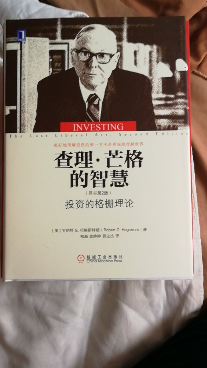 查理芒格老师万岁巴菲特思想万岁，中国股市熊冠全球万岁。