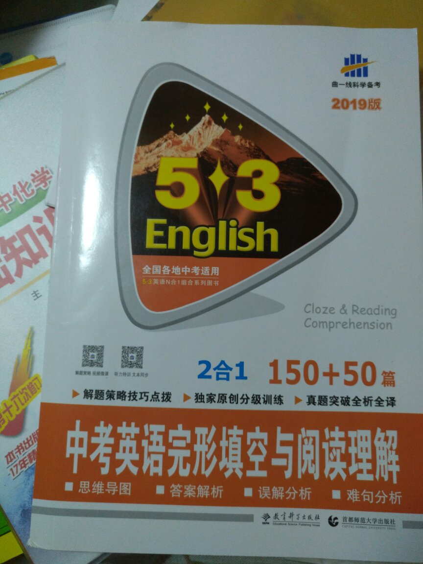 中学生做英语练习用的，正版。