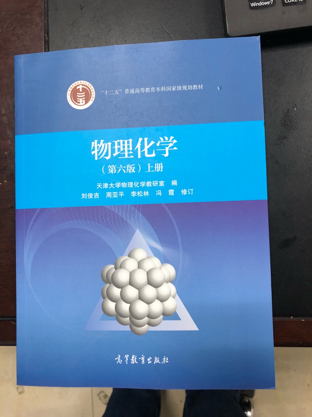 物理化学教科书，天津大学版本，因专业需要，特意买下来阅读。