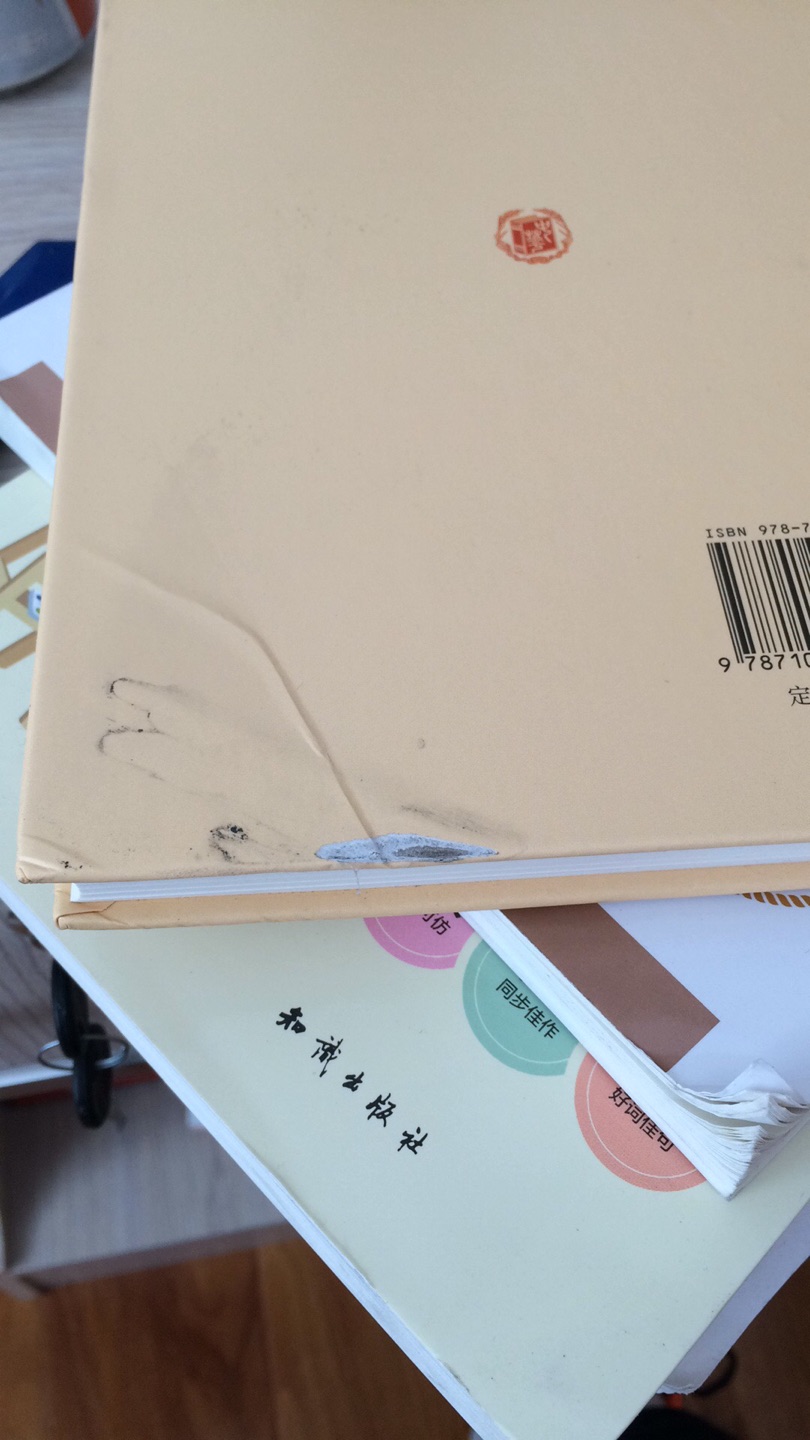 包装破损，导致书籍封面破了，难受，希望以后包装能好一些。