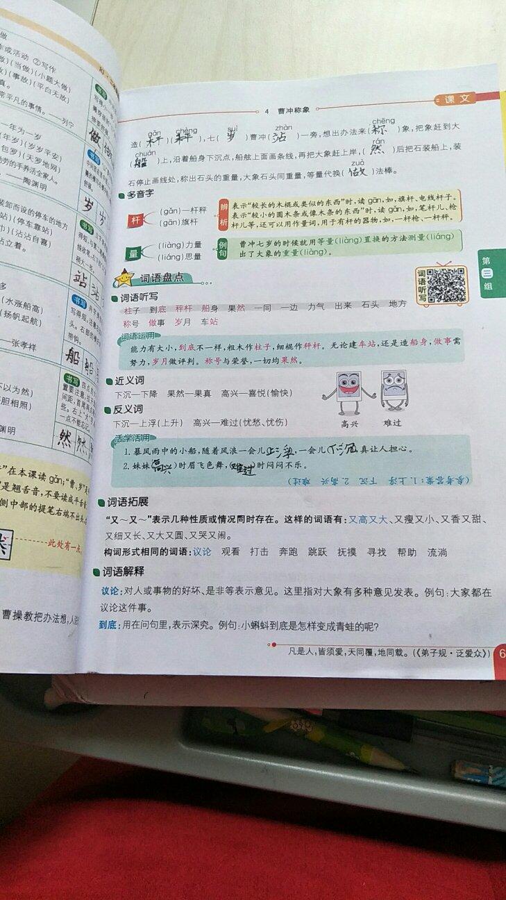 预习用书，非常详细，全面。每个生意都有书写讲解，都可以不用另外上书法课了。太好了。