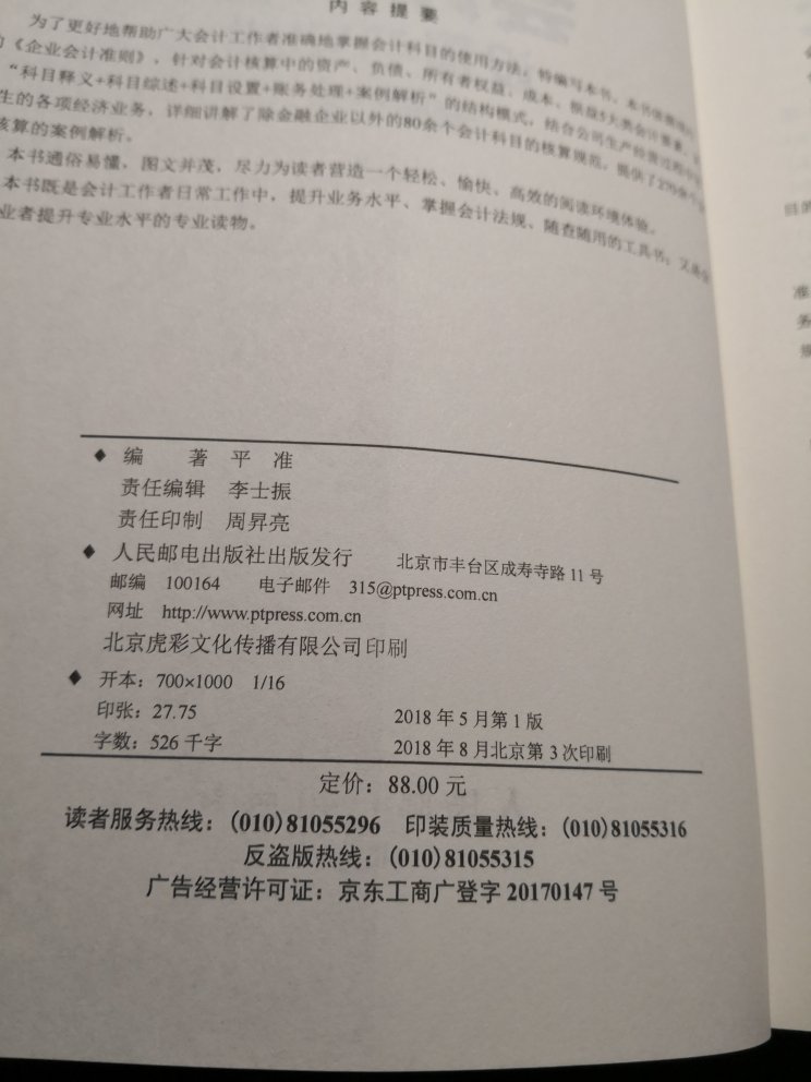 是2018年新版的，不是那种在今年又再印刷第几版的那种，推荐。