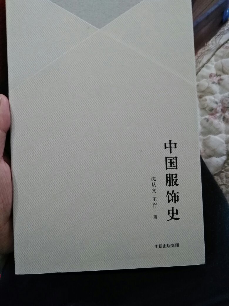 这个本书是沈从文的民国时期的大家在，但是其中的文字没有我买的另外两本的多。但是我相信这些图片当中可能更多是一些珍贵的史料。