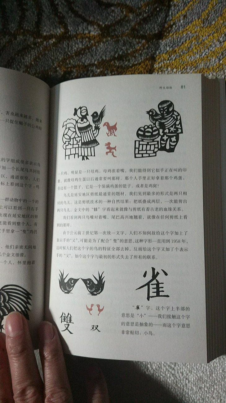 很厚的一本书，激发孩子对汉字的兴趣，很不错