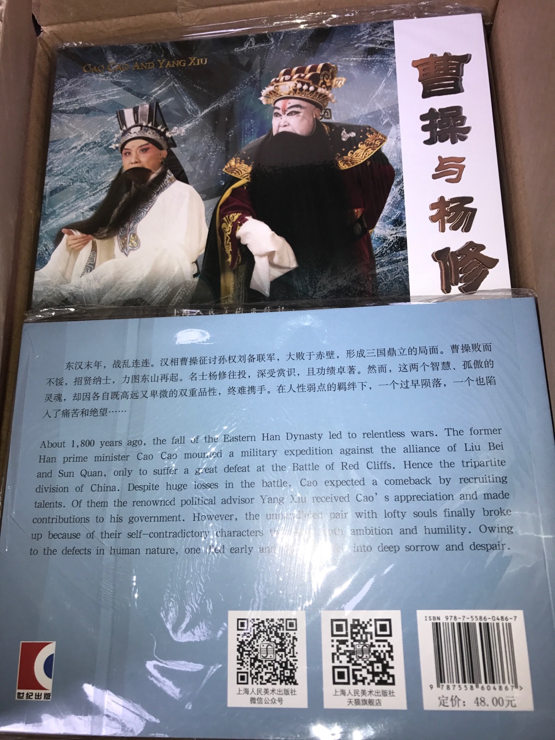 以京剧国粹讲述三国的历史，内容人人皆知，画册印刷一流，纸箱一流，值得收藏